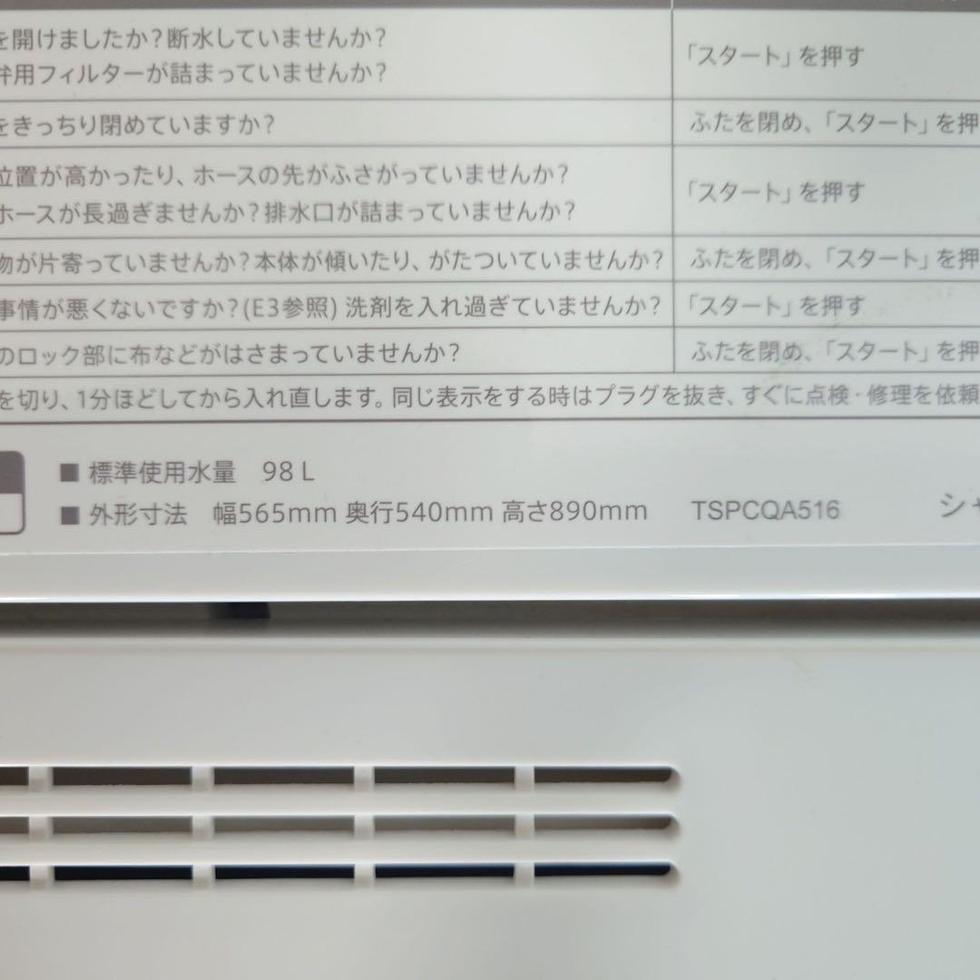 SHARP 洗濯機 ES-GE5F-W 5.5kg 2022年製 家電I038