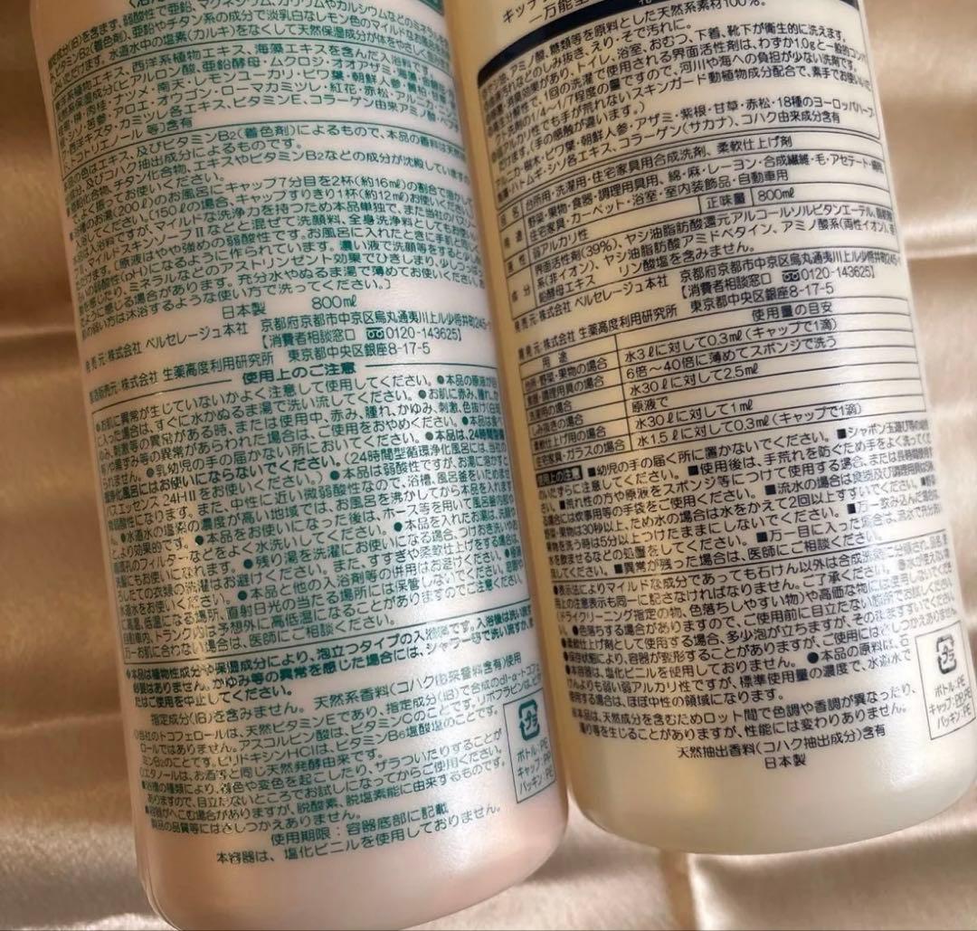 ベルセレージュ　エコロ　セット