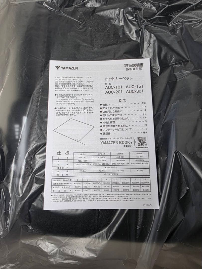 [山善] ホットカーペット 1.5畳 電気カーペット 節電 6時間オートオフ