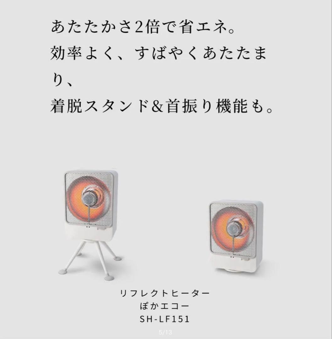 ぽかエコー SH-LF151 [ホワイト] siroca