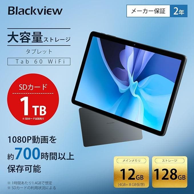 Blackview Tab 60 WiFi 10.1インチ 12GB+128GB
