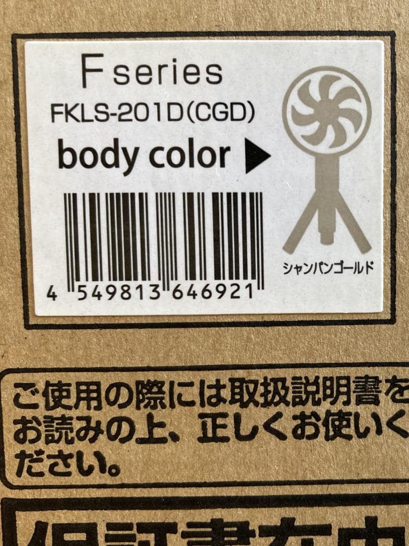 カモメファン　扇風機　FKLS-201D