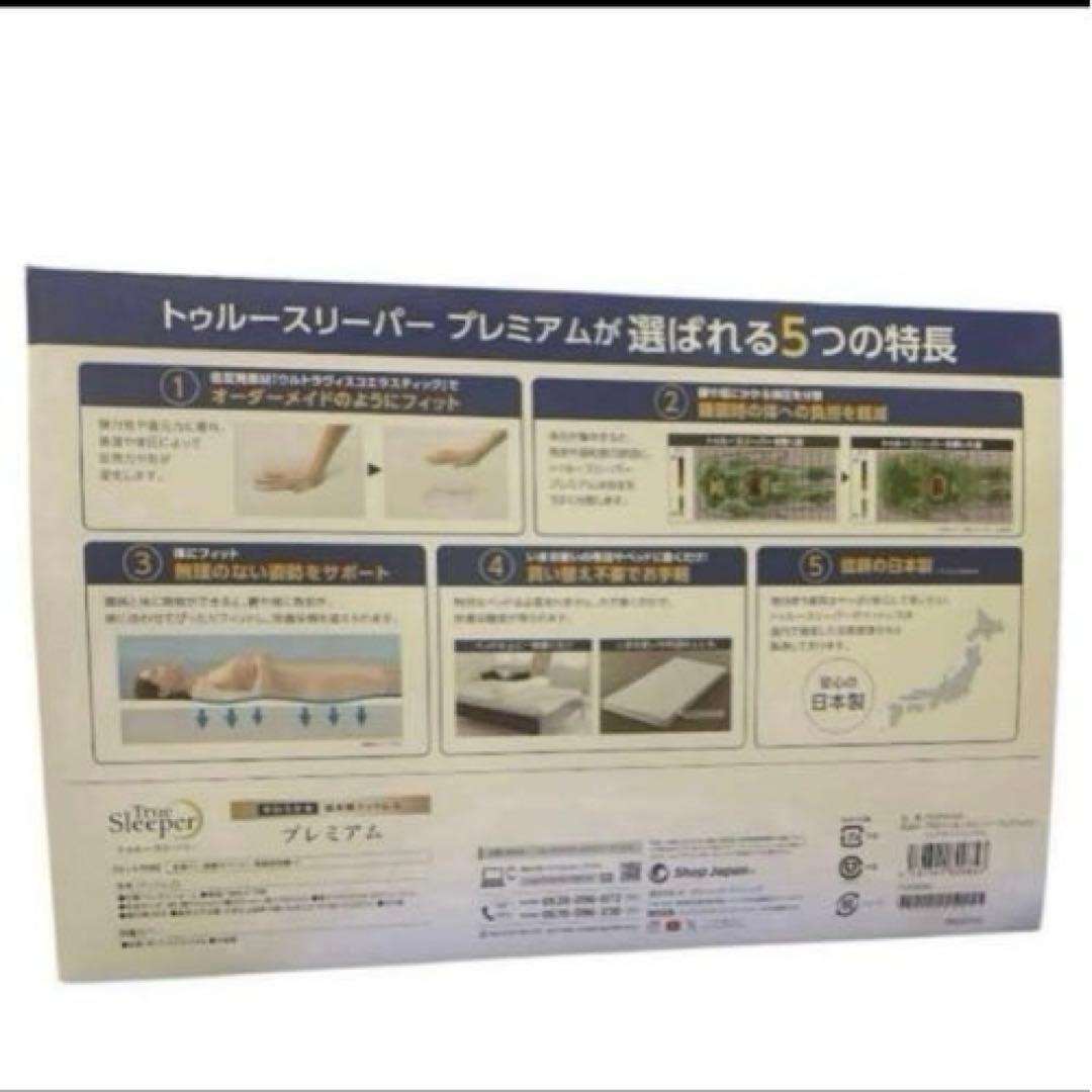 トゥルースリーパー プレミアム 5.0 低反発マットレス シングル 箱敗れ