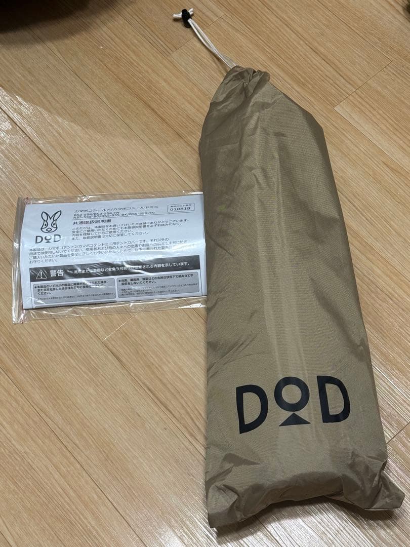 DODカマボコテント 2 インナーテント＆カマボコシールドセット