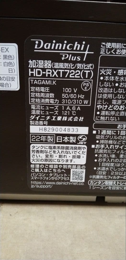 ダイニチ 加湿器　 HD-RXT722　2022年製