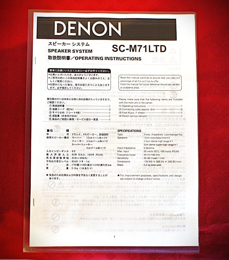 【超美品】DENON SC-M71LTD ブラックリモデル整備良品スタンド付き