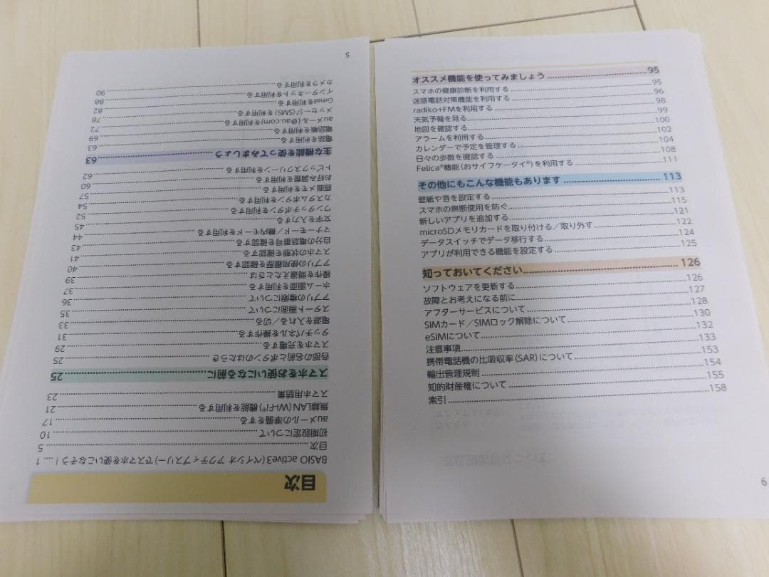 BASIO active3 青　本体　Android　新品に近い　SIMフリー