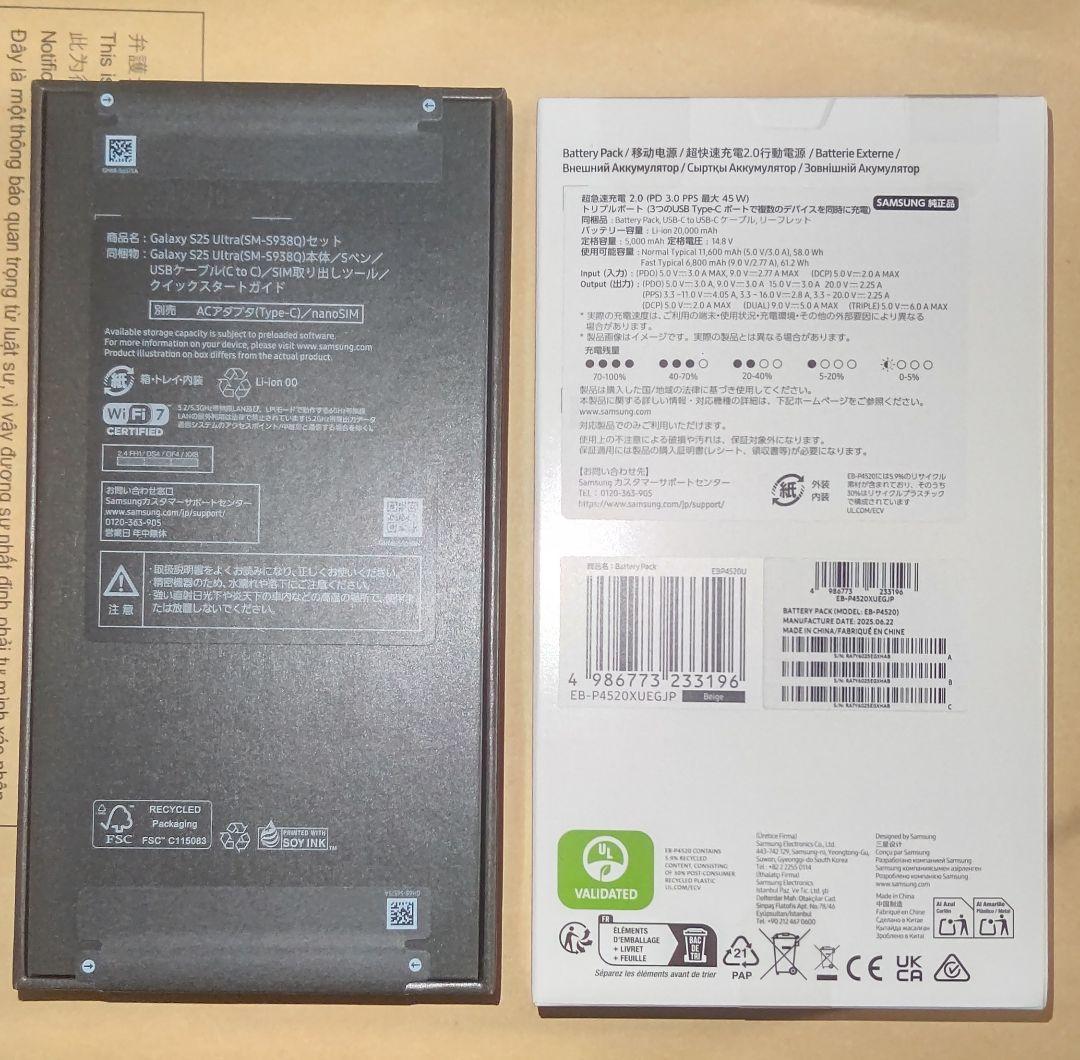 【未開封新品】Galaxy S25 Ultra 1TB 黒 モバイルバッテリー付