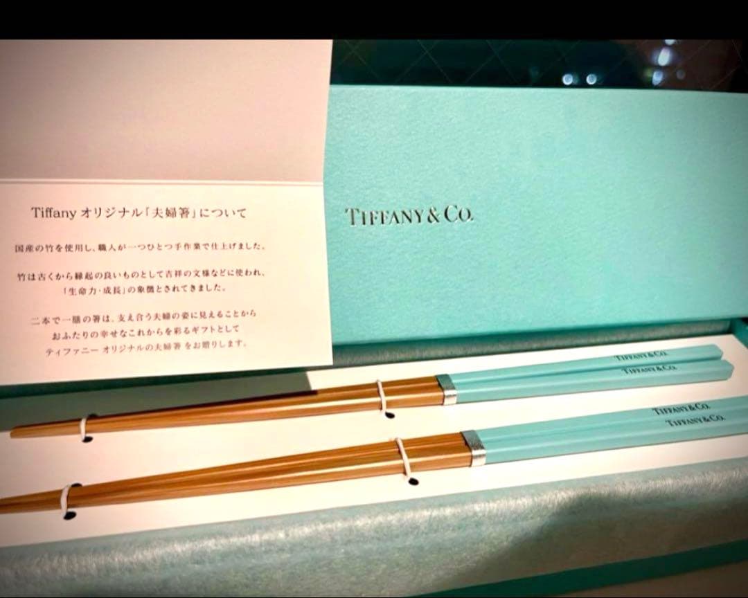 Tiffany オリジナル夫婦箸 / 正規箱&正規紙袋付き