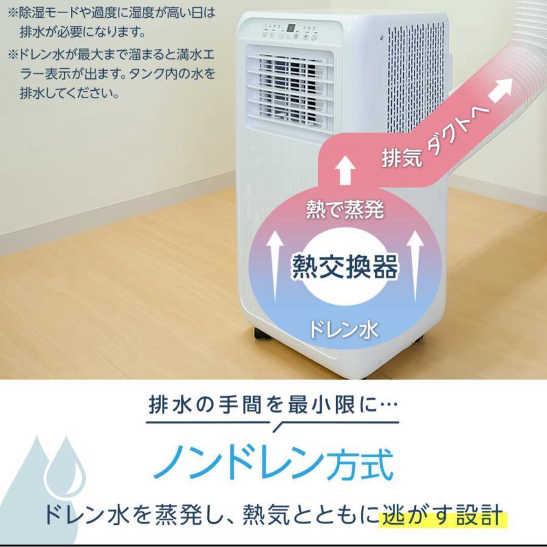 スポットクーラー 冷風 送風 除湿 工事不要 移動式 7畳対応 2809