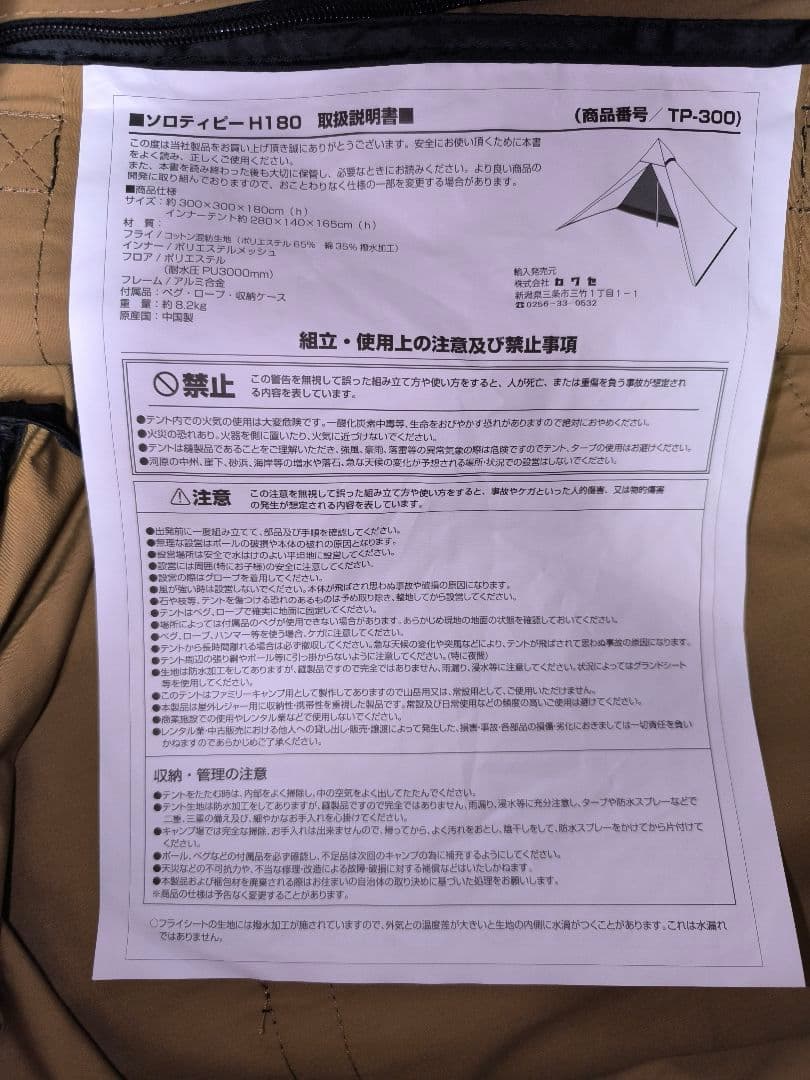 カワセ TIPI 300 ティピー300 ワンポールテント　新品未使用