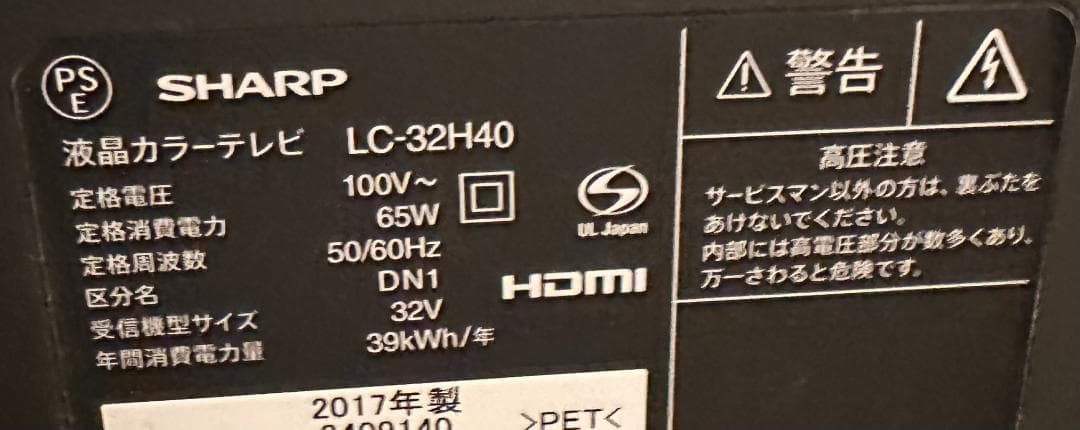 SHARP　シャープ　32型　テレビ　LC-32H40　2017年製　超美品！