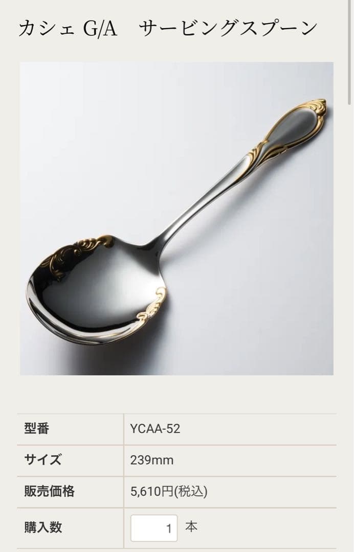 ヤマコ　カトラリーセット　カシェ　サービススプーン&フォーク&ケーキサーバー