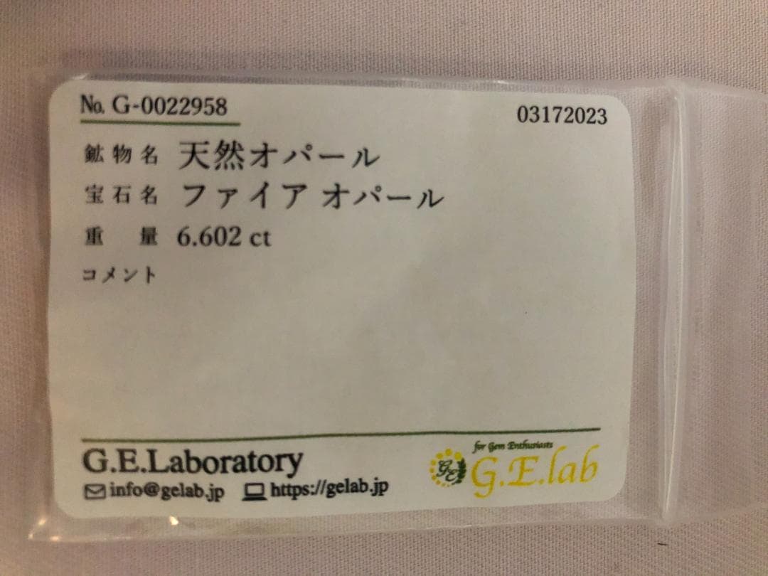 天然ファイアオパール 遊色効果有 6.602ct ソーティング付 ルース