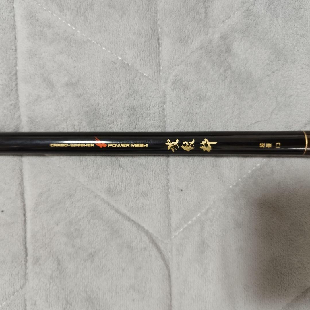 【極美品】希少 ダイワ カーボウィスカー パワーメッシュ 波紋粋　超硬　13尺
