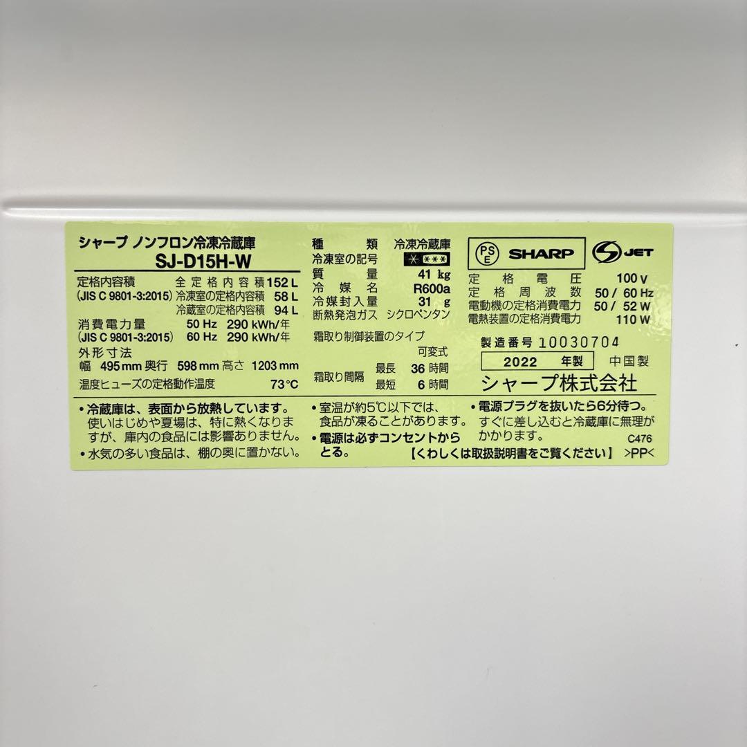 SHARP 146L 2ドア 冷凍冷蔵庫 SJ-D15H-W ホワイト