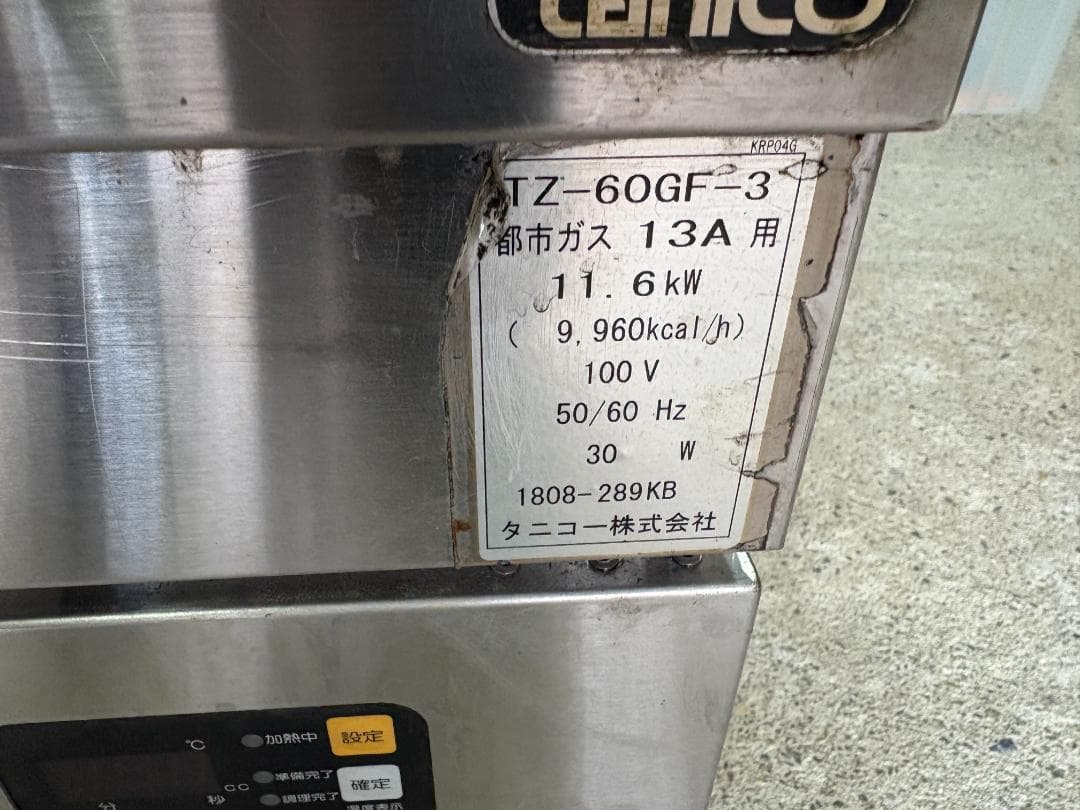 タニコー 業務用 餃子焼き機 TZ-60GF-3 都市ガス13A用 中古美品
