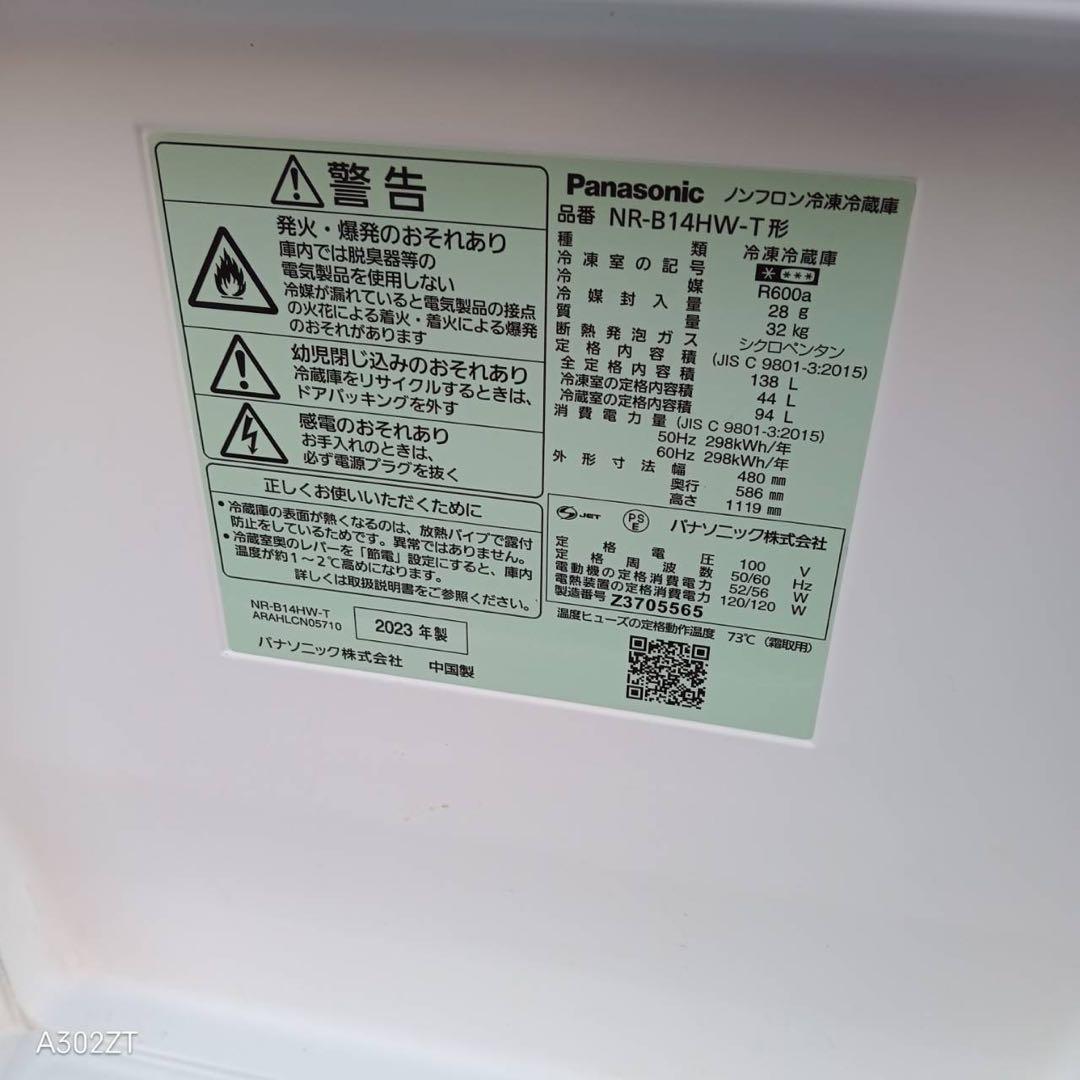 A411★2023年製★パナソニック　冷蔵庫　マットブラウン　自動霜取り