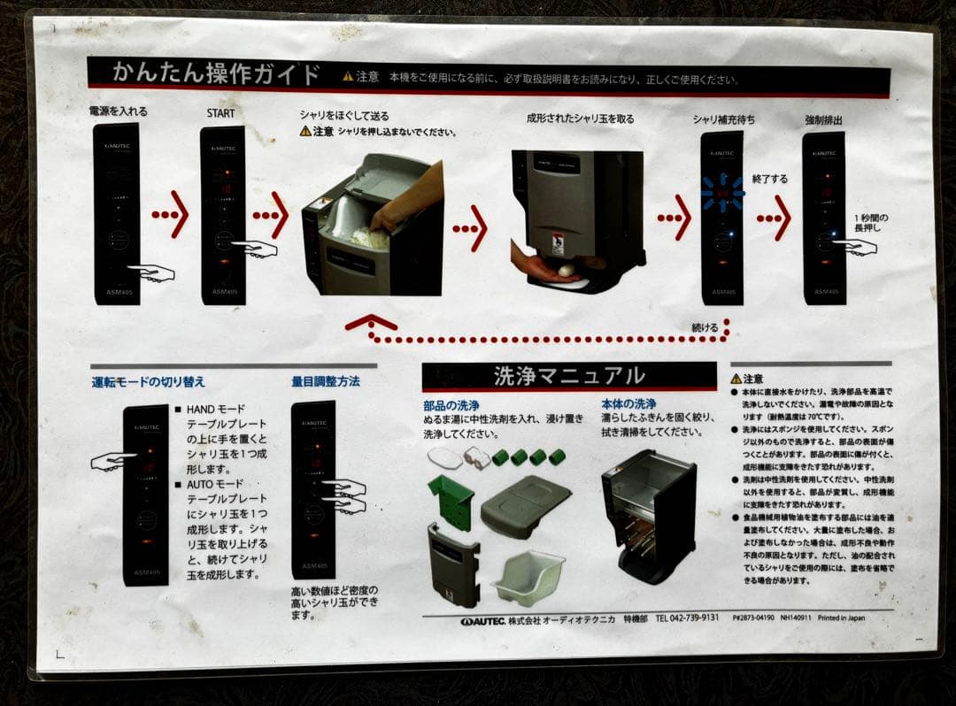 シャリ玉成形機　寿司ロボット　AUTEC ASM405S グレー