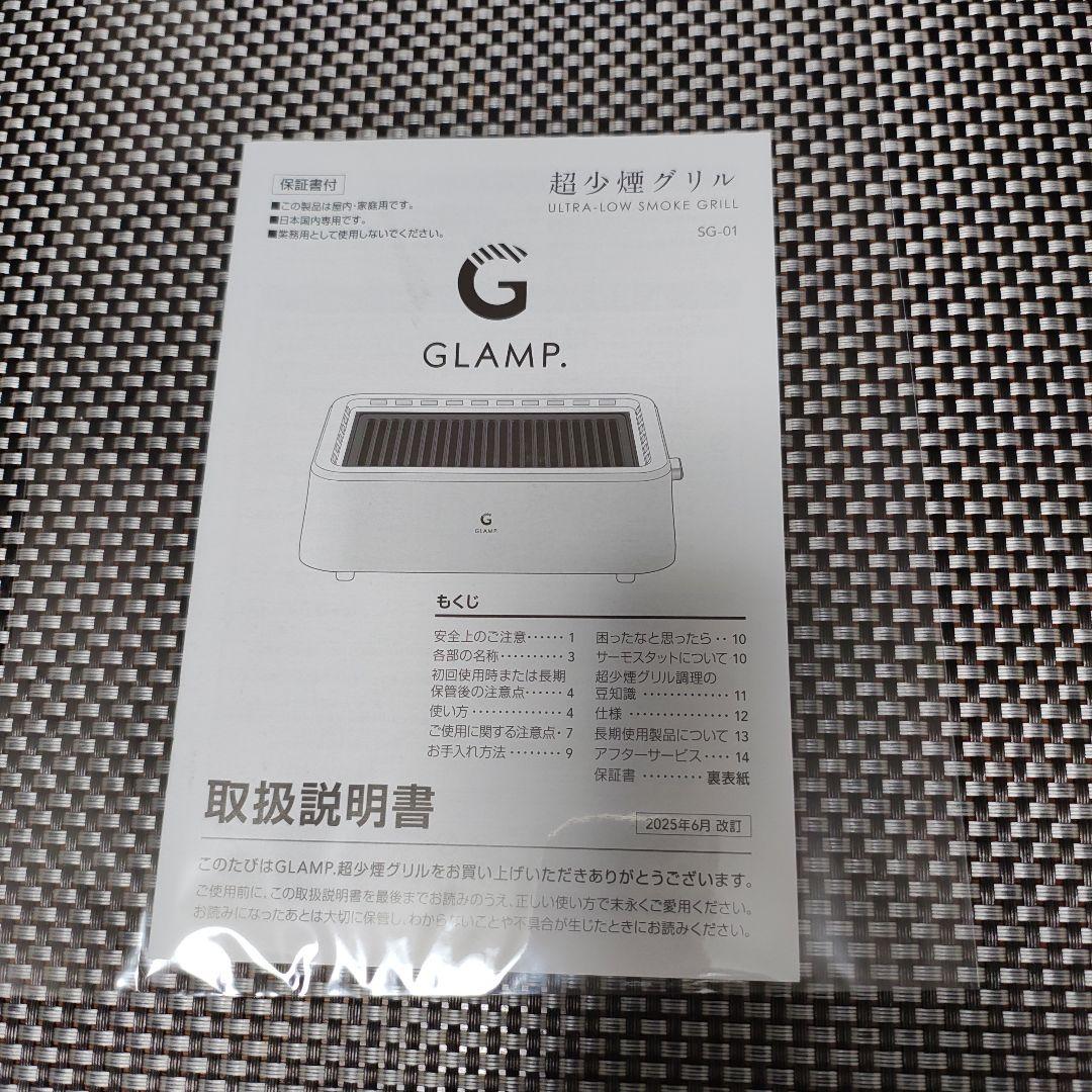 GLAMP 超少煙グリル SG-01.マット付