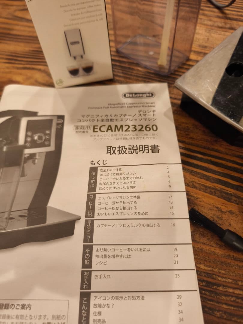 デロンギ　DeLonghi　ECAM23260　全自動コーヒーメーカー