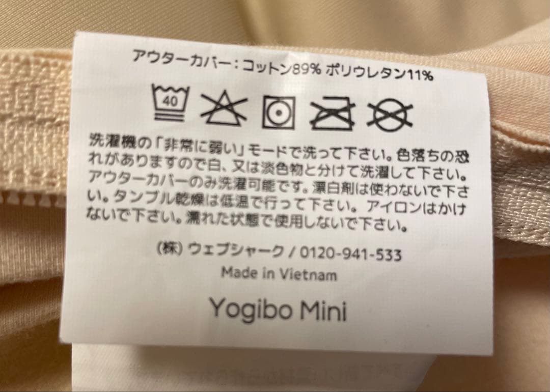 yogibo mini ヨギボーミニ　クリームホワイト