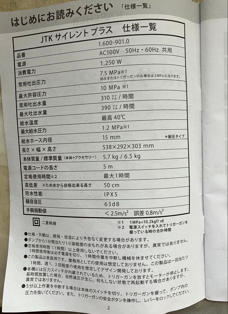ケルヒャー 高圧洗浄機 JTKサイレントプラス