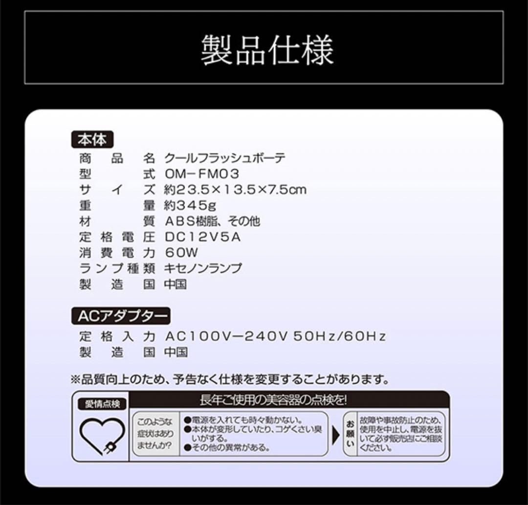 冷却脱毛器  クールフラッシュボーテ