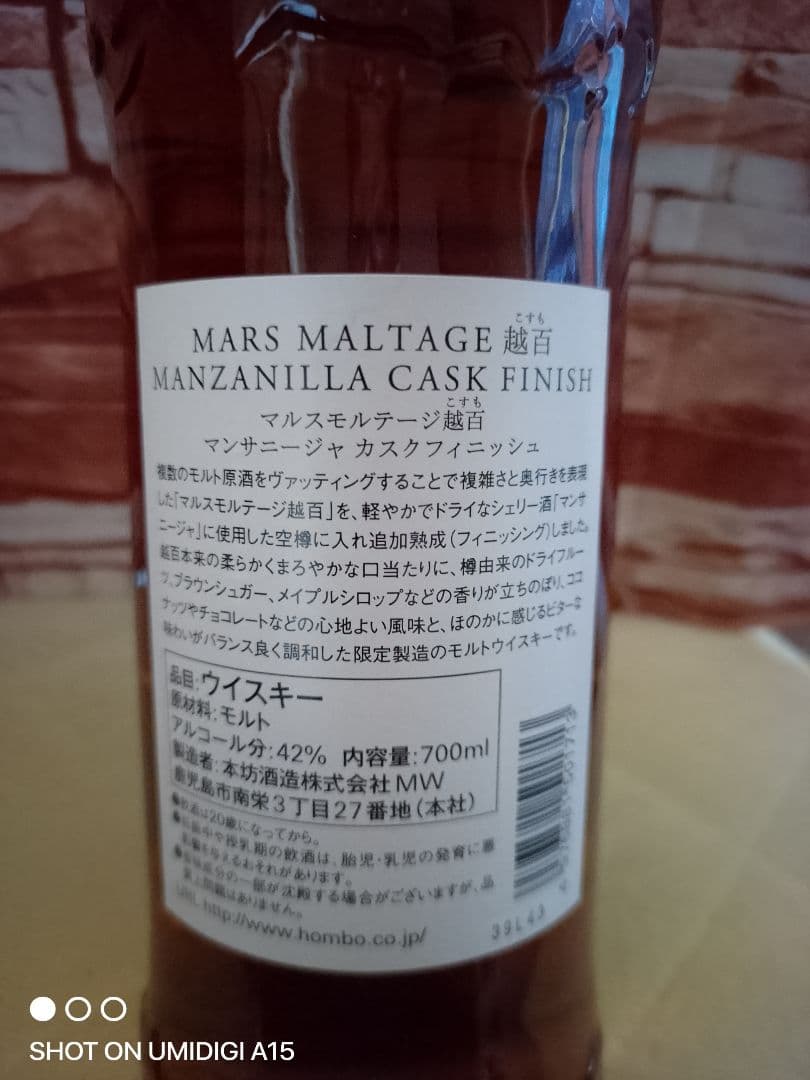 ウイスキー MARS MALTAGE \"COSMO\" 42% 2018