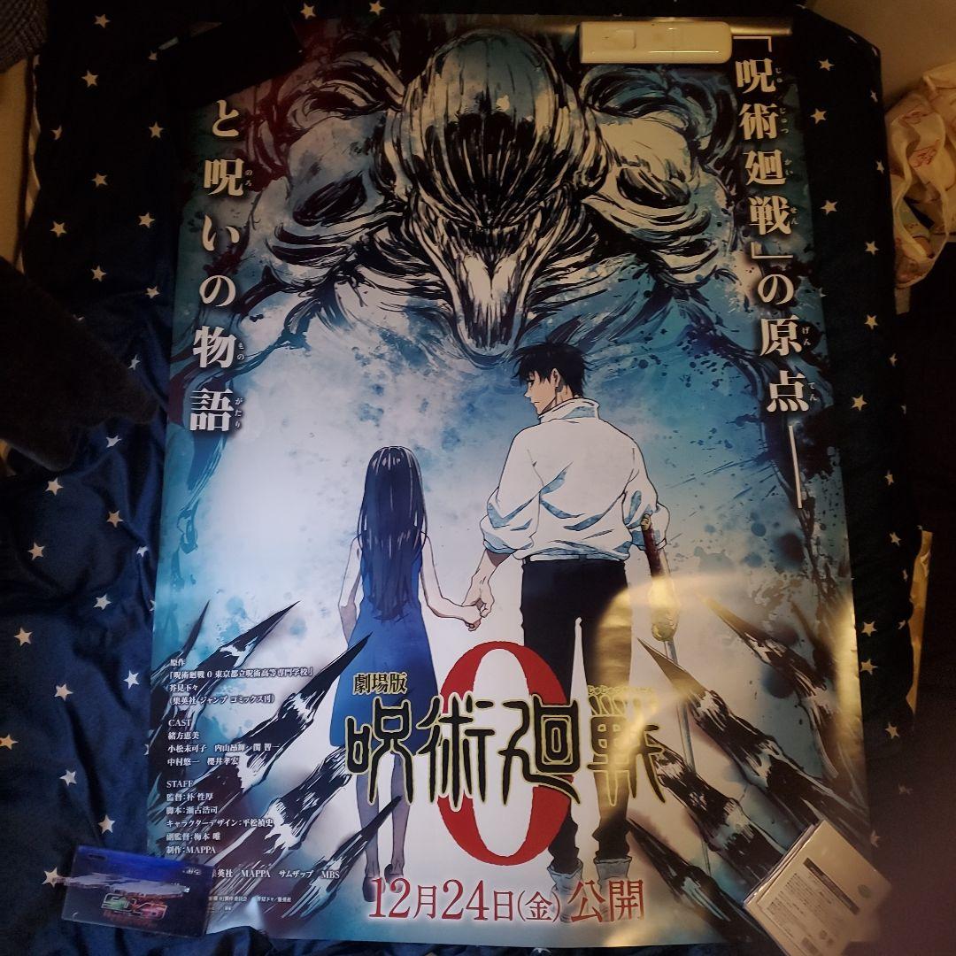劇場版 呪術廻戦 0 B1ポスター３枚セット