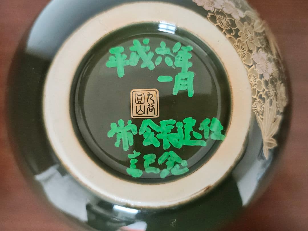 【セール】九谷焼　花瓶　花器　壺　桜模様　花柄