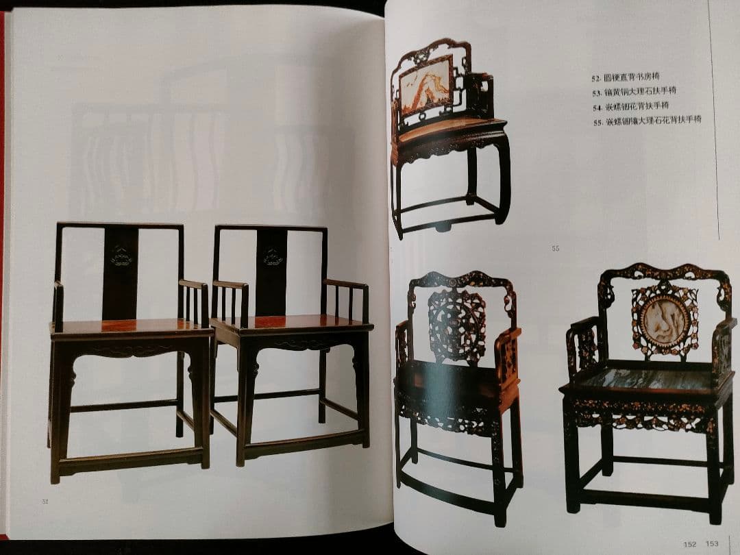 ●中国紅木家具図鑑1996年初大型本ハードカバー 紅木家具 明清家具 花梨 紫