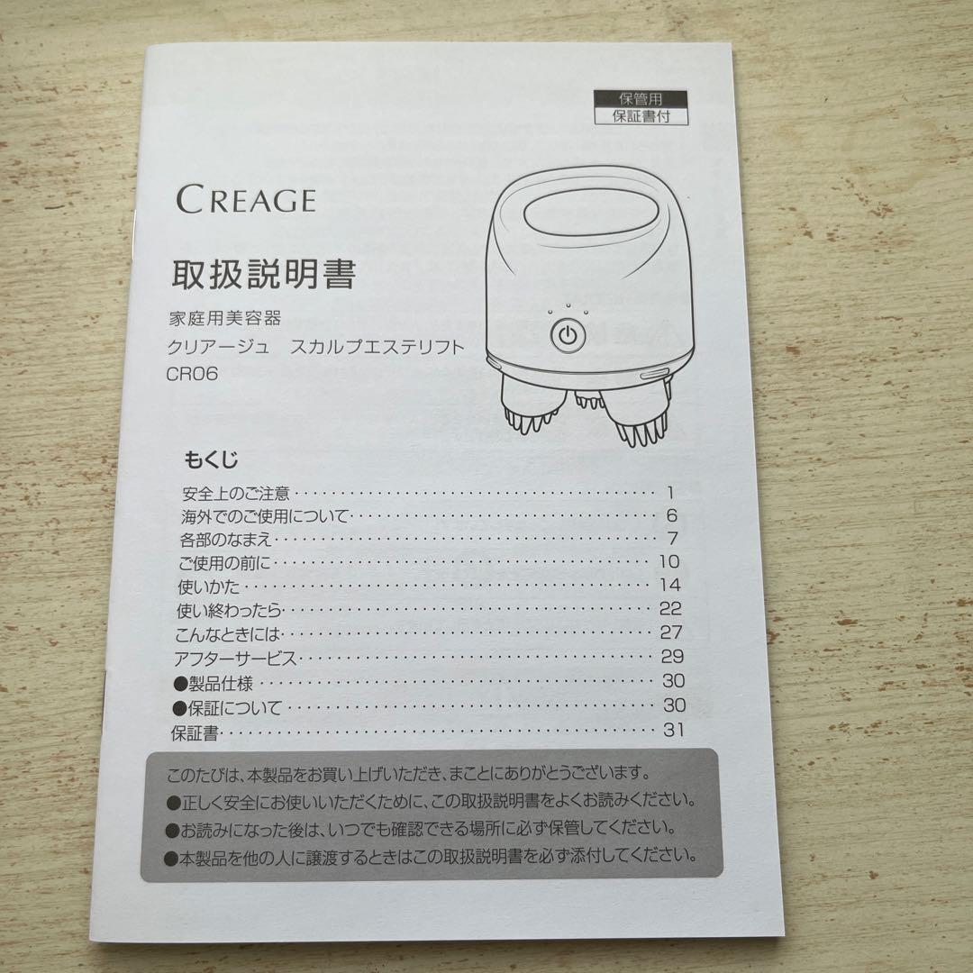 YA-MAN Creage ヤーマン クリアージュ スカルプエステリフト