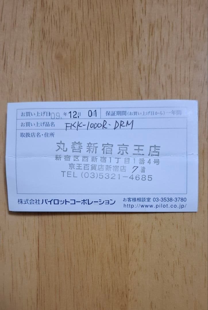 Ｘです。パイロット万年筆 FKK-1000R ペン先14K　ペンケース付