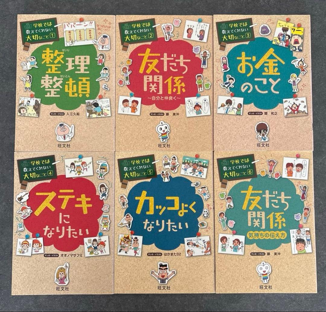 学校では教えてくれない大切なこと　1～42巻（連番セット）シール・カード付き