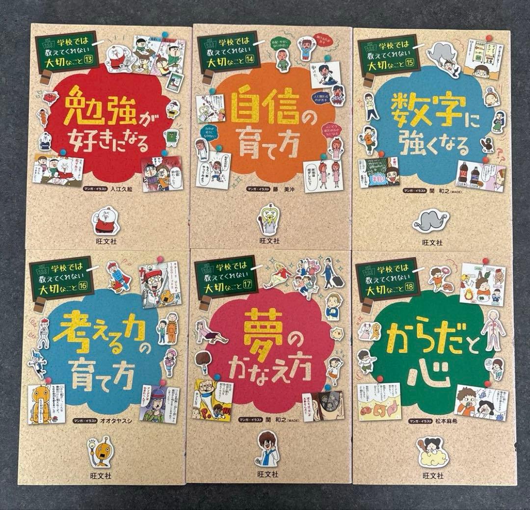 学校では教えてくれない大切なこと　1～42巻（連番セット）シール・カード付き