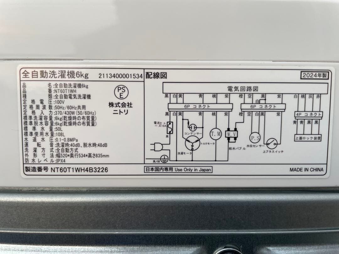 943 ニトリ おしゃれホワイトガラストップ 6kg洗濯機 高年式 取説付き