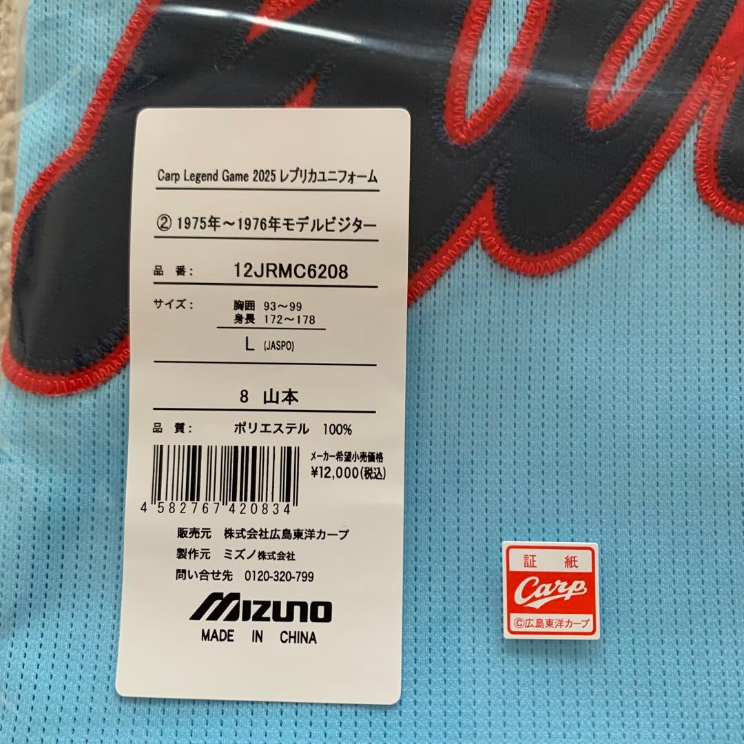 広島カープ　 Lサイズ　山本浩二　復刻ユニフォーム