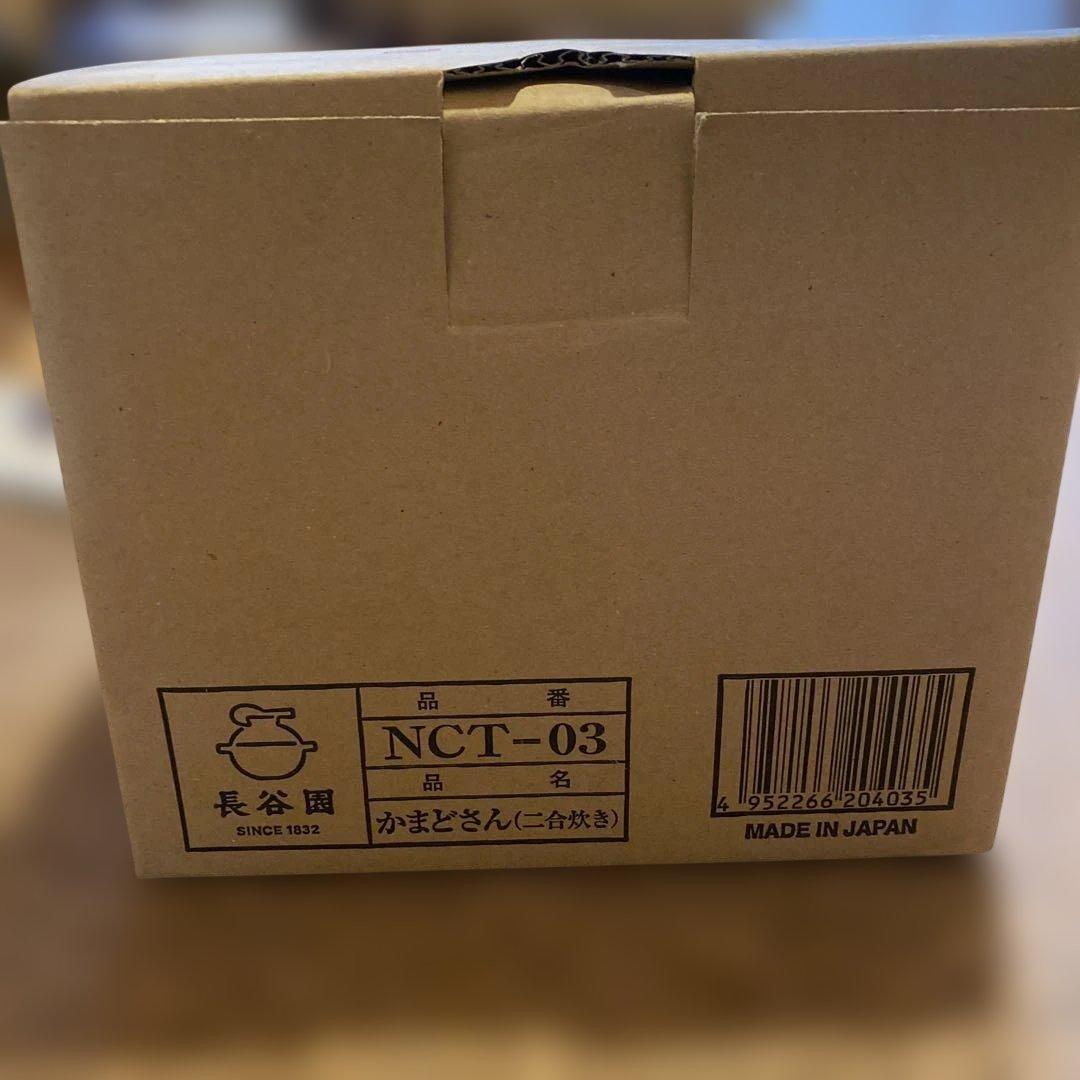 永谷園　かまどさん(二合炊き) NCT-03