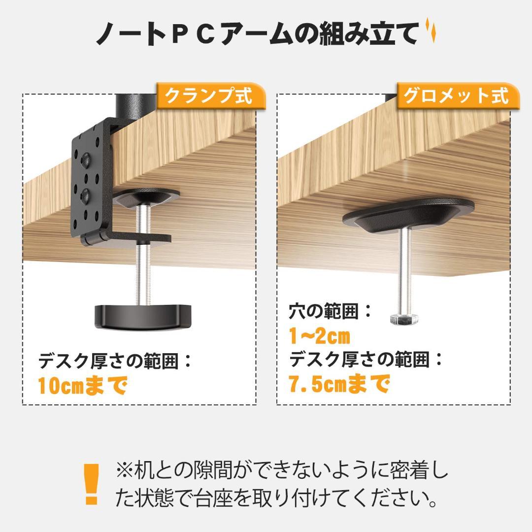 15.6インチ対応 ノートPCアーム 耐荷重10kg