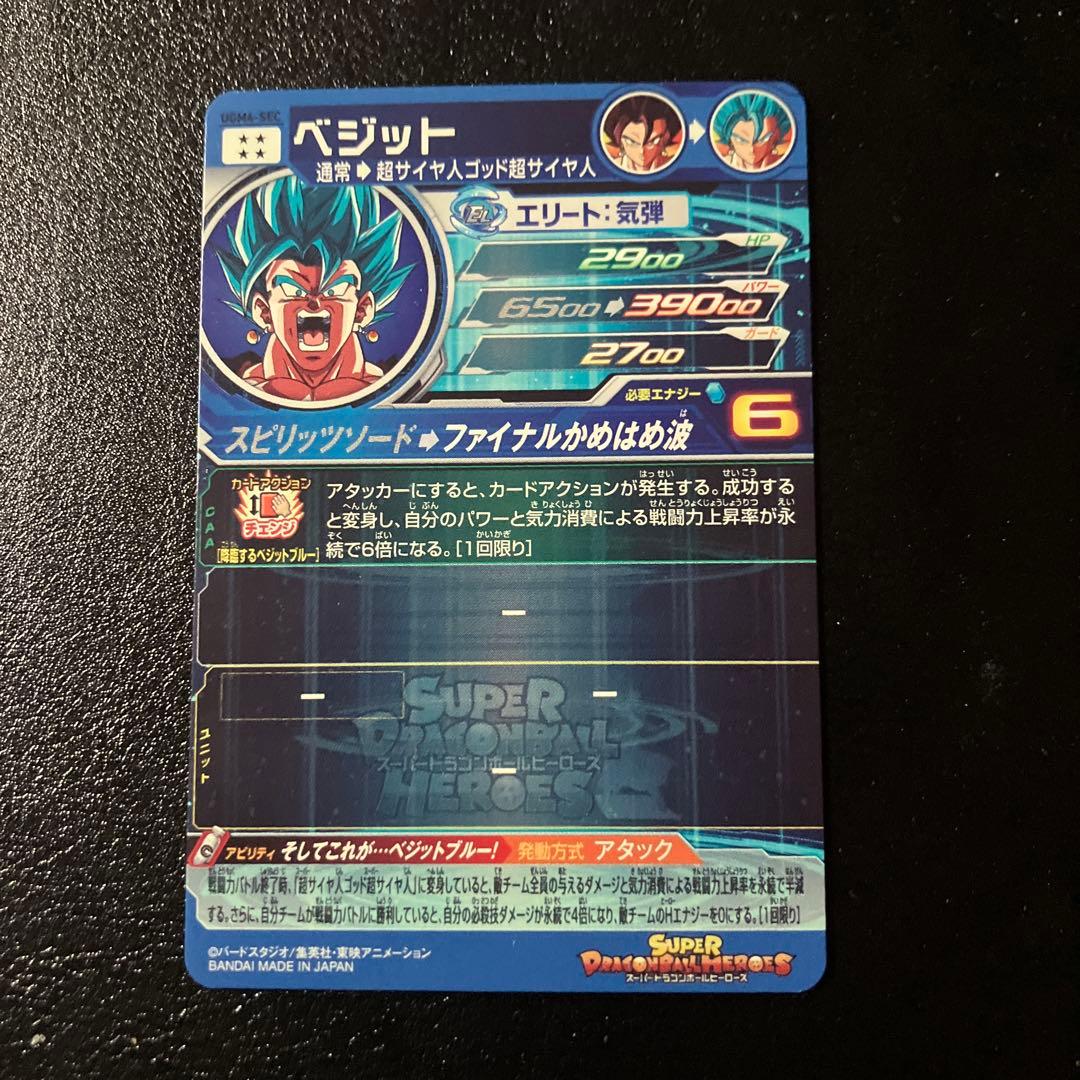 ugm4-sec ベジット