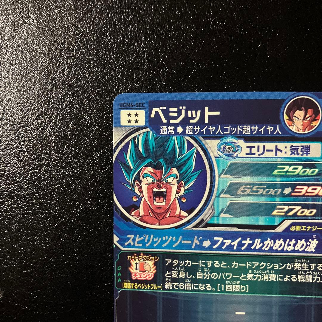 ugm4-sec ベジット