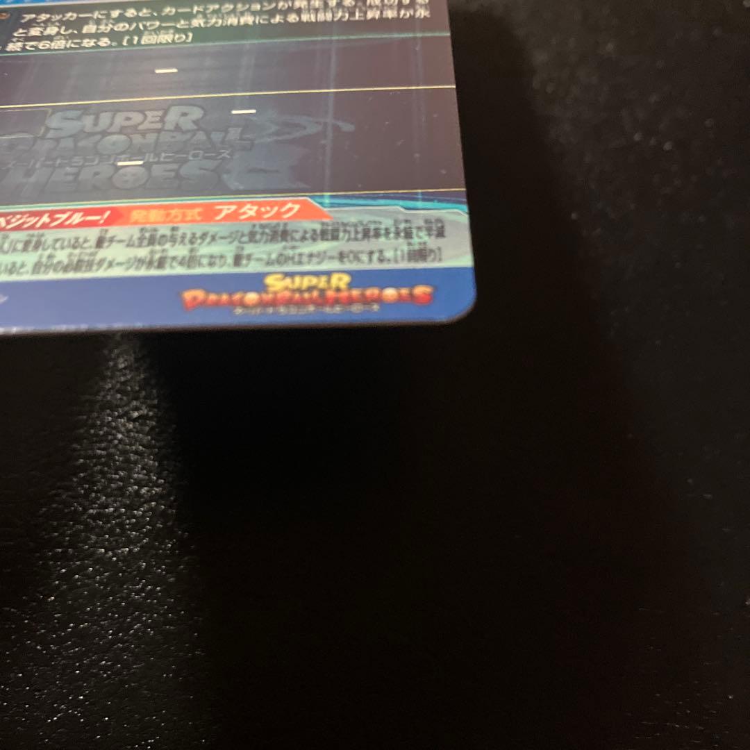 ugm4-sec ベジット