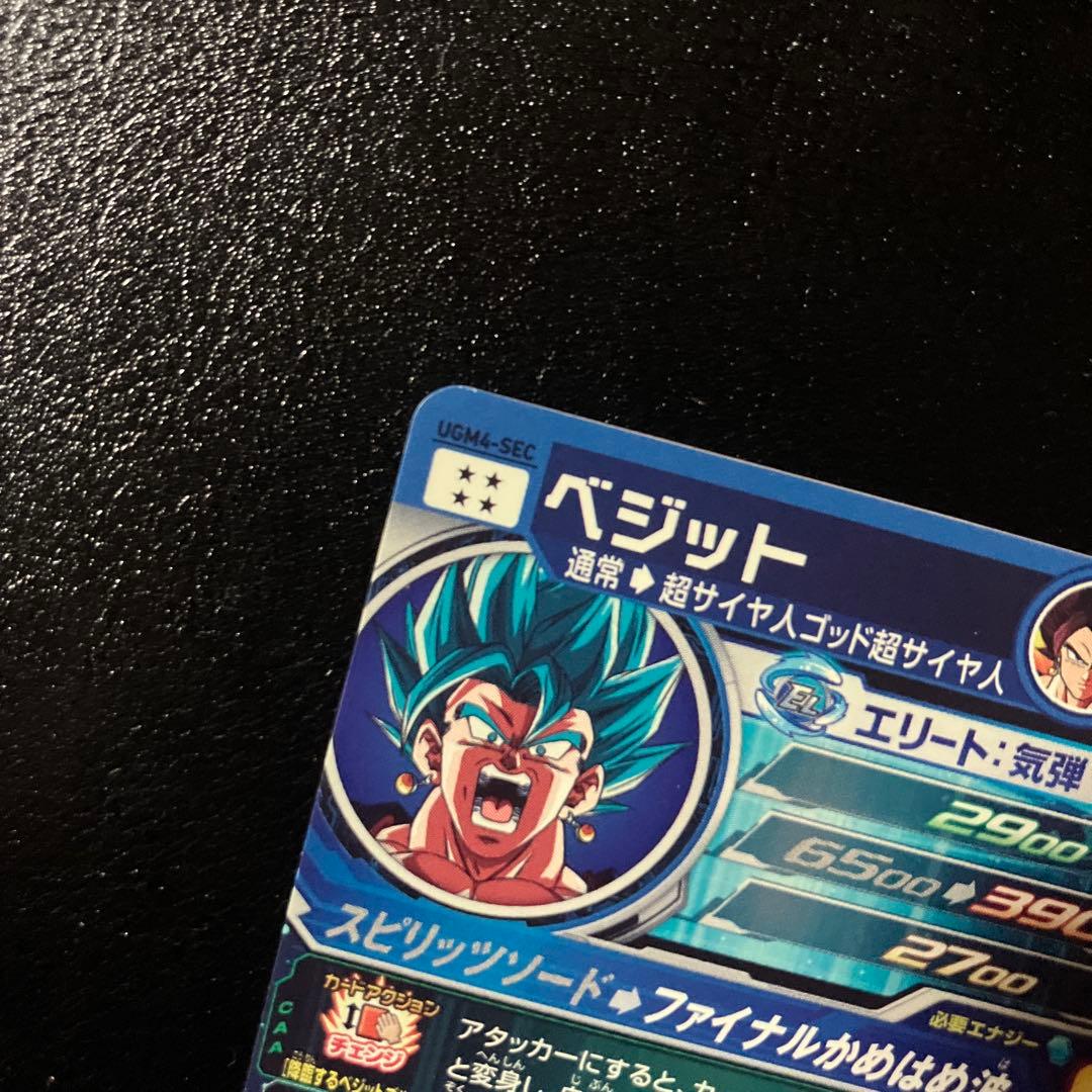 ugm4-sec ベジット