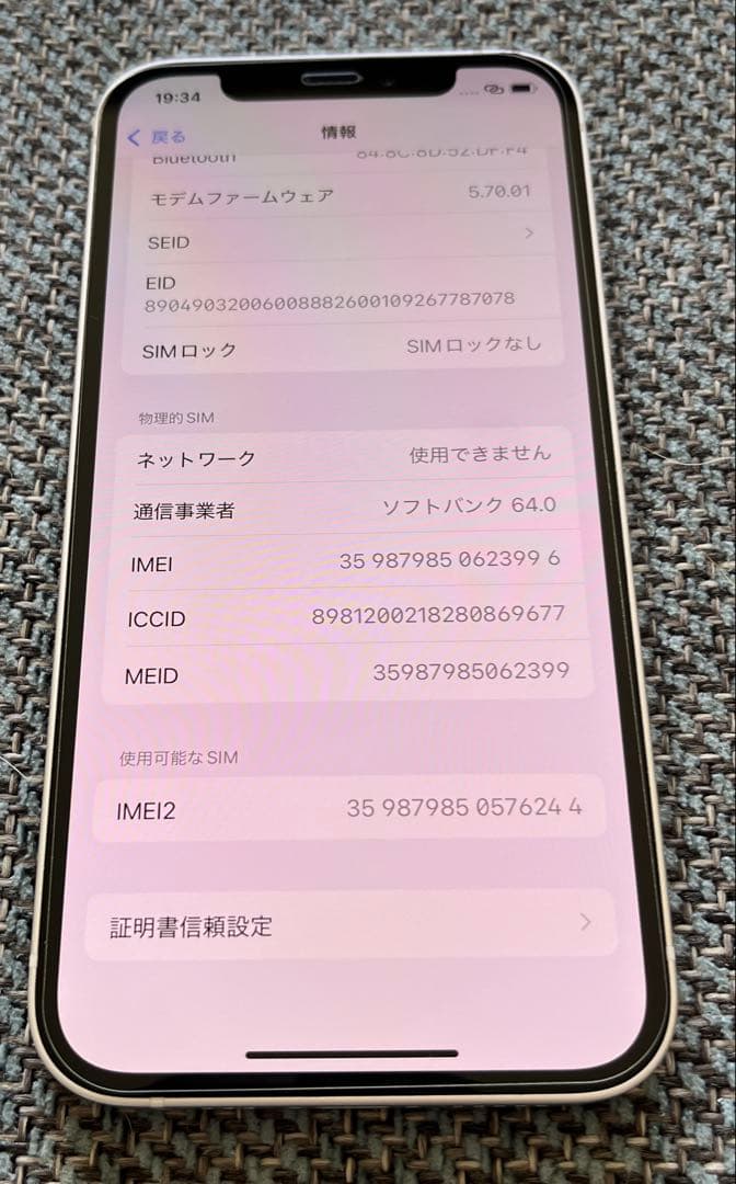 Apple iPhone 12 64GB ホワイト