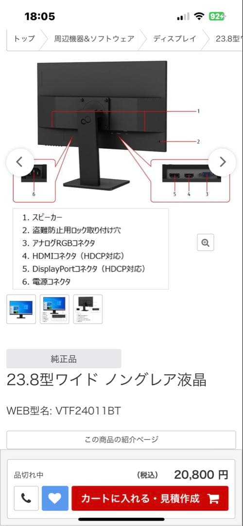 23.8型ノングレア液晶モニター VTF2401BT