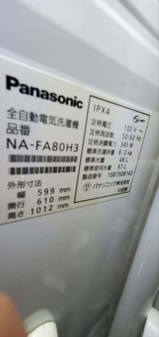 Panasonic 縦型洗濯機 8kg na-fa80h3