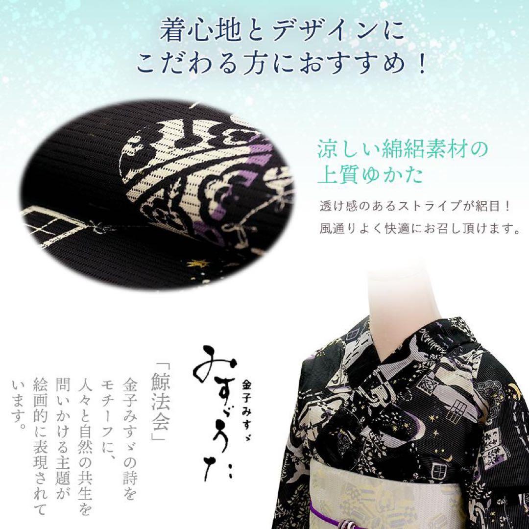 みすずうた　みすずうた浴衣　綿絽浴衣 鯨