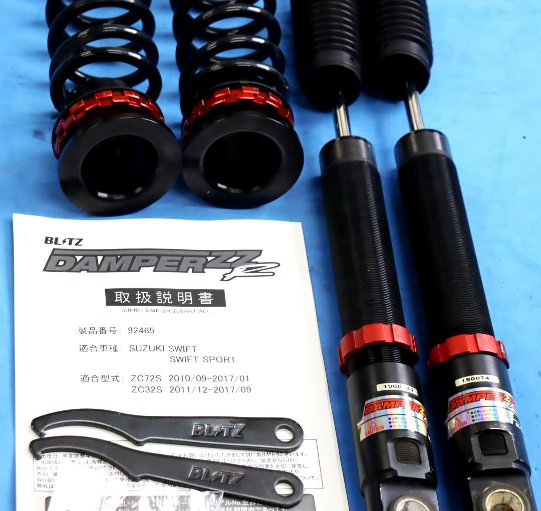 スイフト ZC72S スイフトスポーツ ZC32S　車高調（リアのみ）