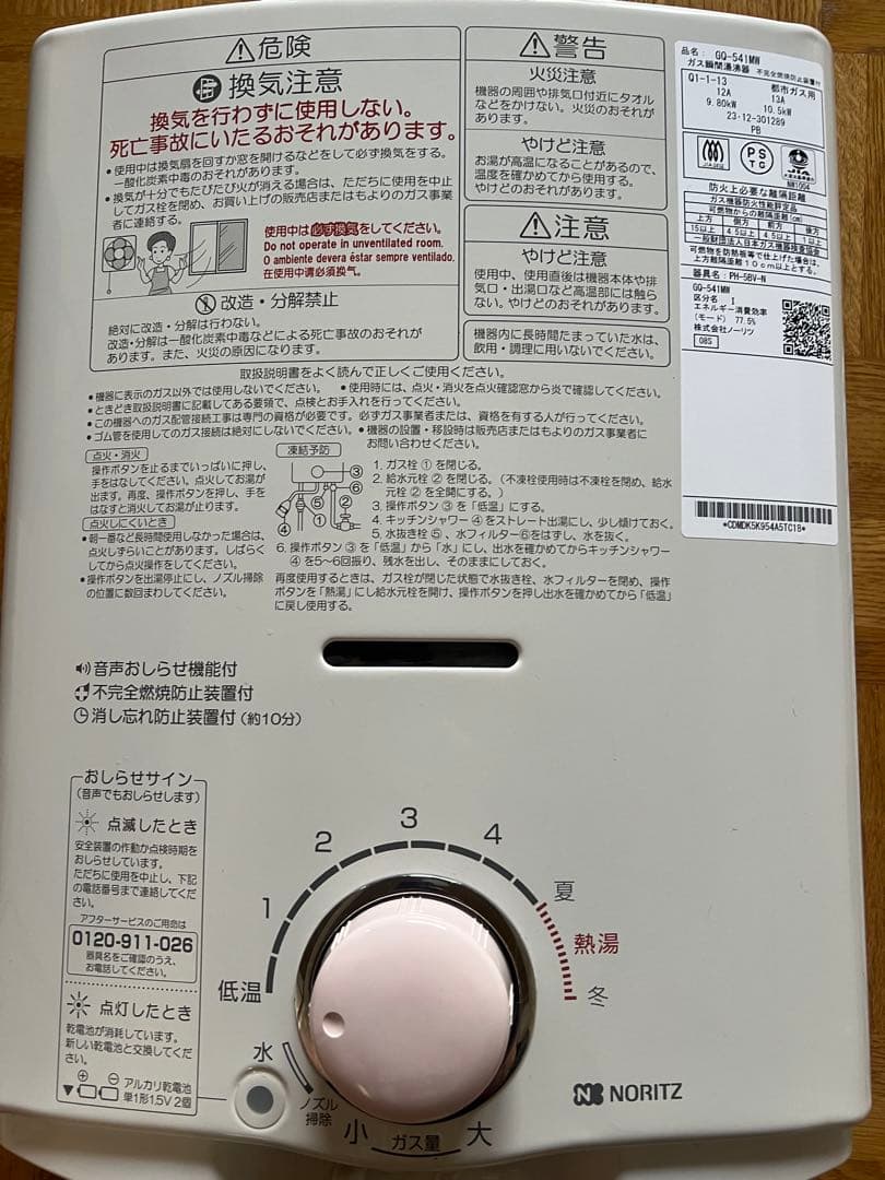 NORITZ 給湯器都市ガス用GO-541MW